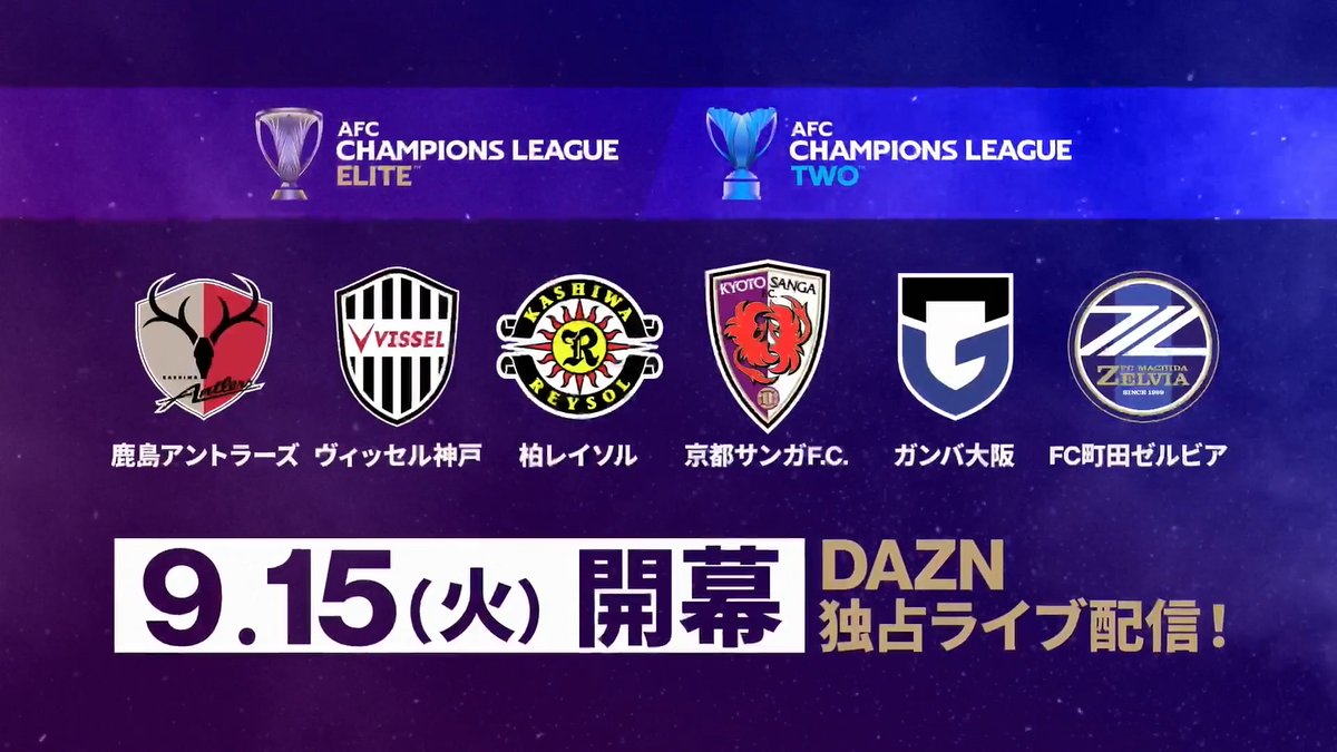 クラブの名が、世界に響き始める。 AFCチャンピオンズリーグElite 2026/27 AFCチャンピオンズリーグTwo 2026/27 9月15日(火)、開幕。 #ACLElite #ACLTwo #Ｊリーグ