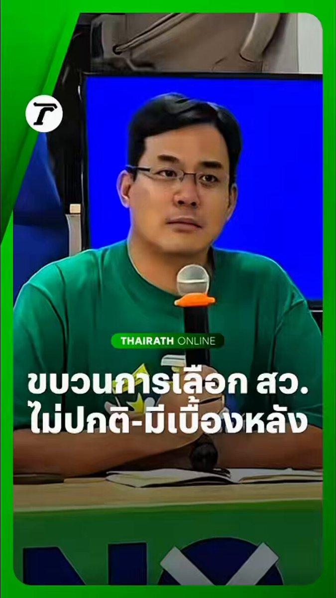 "เป๋า ยิ่งชีพ" ผอ.iLaw ชวนคนไทยมอง "เลือก สว." ไม่ปกติ-มีขบวนการอยู่เบื้องหลัง หวังให้คนกลุ่มหนึ่ง 120-150 คนได้เป็น สว. และประสบความสำเร็จ เชื่อ 26 สว.ที่ถูก กกต.สั่งฟ้อง เพราะทำงานพลาด จนถูกตามหลักฐานจากเส้นเงินได้ #ยิ่งชีพอัชฌานนท์ #คดีฮั้วสว #สั่งฟ้องสว #เฉพาะกิจไทยรัฐออนไลน์ #ไทยรัฐออนไลน์
