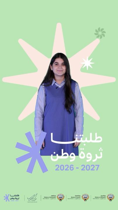 مع بداية عامٍ دراسي جديد، تتجدد الطموحات وتبدأ خطوات جديدة نحو العلم والتميّز والإنجاز. بعزيمتكم… يبدأ النجاح، وبطموحكم يُصنع المستقبل #وزارة_التربية #طلبتنا_ثروة_وطن