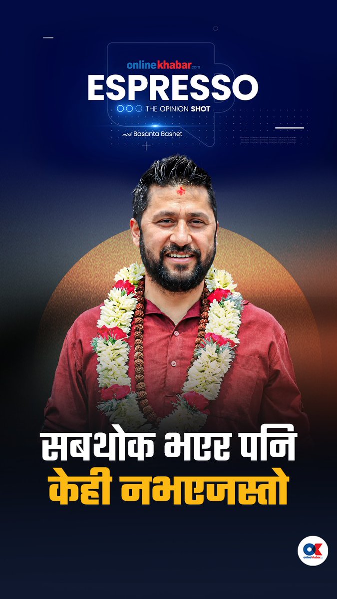 ढिलै भए पनि ह्याप्पी बर्थडे रविजी | ESPRESSO by Basanta Basnet | Onlinekhabar YouTube : #espresso #rabilamichhane #balen #onlinekhabar