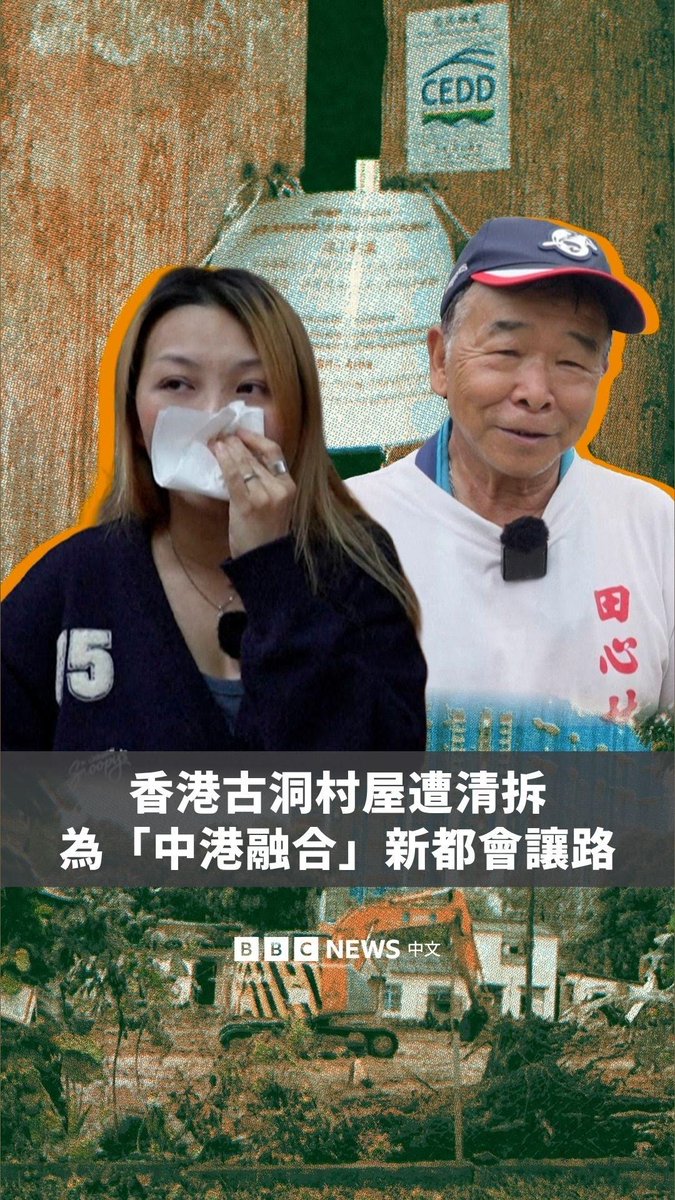 香港政府斥近2千亿港元推动北部都会区发展,靠近香港与中国大陆边界的古洞等村落面临清拆。 面对搬迁,居民感叹世代相传的家园与珍贵邻里关系将难以延续,担心村庄的牺牲未必能换来预期中的繁荣。