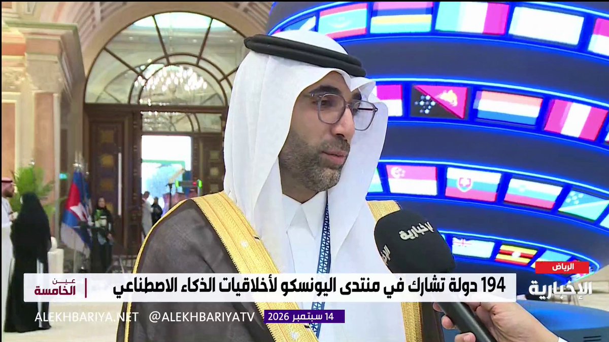 غدا.. منتدى اليونسكو العالمي لأخلاقيات الذكاء الاصطناعي يقام لأول مرة في الشرق الأوسط بالرياض كبير مستشاري حوكمة الذكاء الاصطناعي في سدايا عبد الرحمن حبيب: اليونسكو يطرح غدا مبادرات حول أخلاقيات الذكاء الاصطناعي بحضور واسع من وسائل الإعلام العالمية