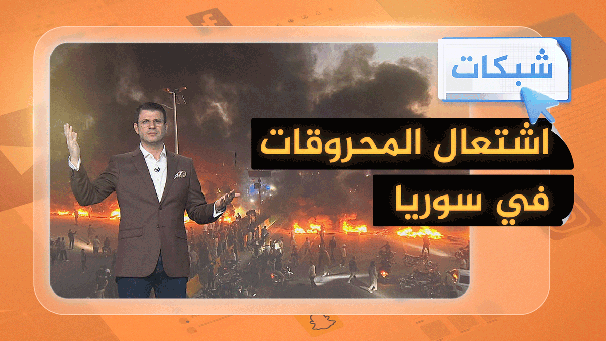 مظاهرات ضد الحكومة في سوريا بسبب زيادة أسعار المحروقات #شبكات