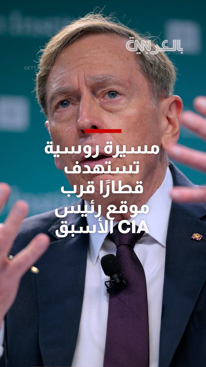 مسيرة روسية تستهدف قطارًا قرب موقع رئيس الاستخبارات المركزية الأمريكية الأسبق بأوكرانيا