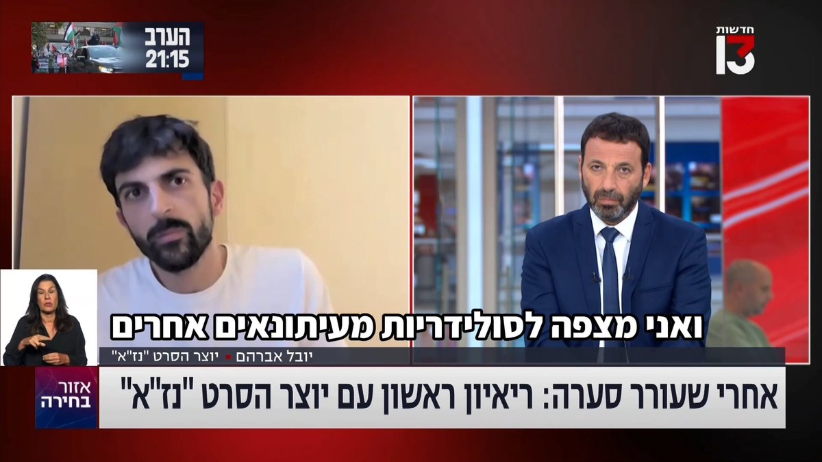 יובל אברהם בריאיון ראשון על הסרט ״נז״א״ Yuval Abraham יובל אברהם חדשות 13