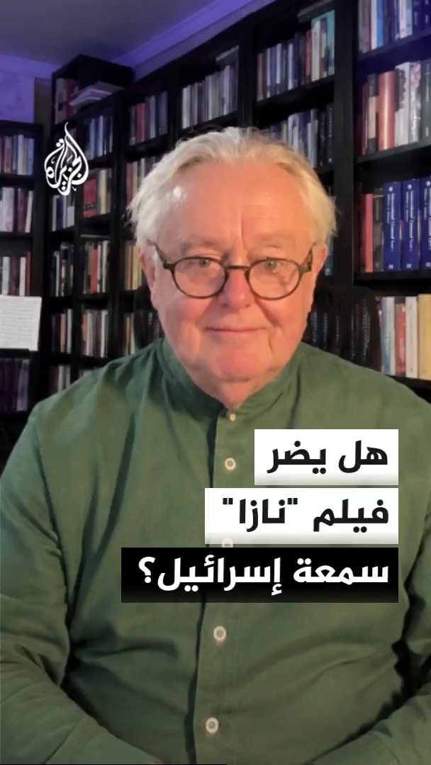أستاذ القانون الدولي وليام تشاباس: فيلم "نازا" يحتوي على أدلة يمكن استخدامها في المحاكم الدولية حيث يظهر أن الهجمات الإسرائيلية كانت ضد المدنيين في غزة بشكل مباشر #الأخبار #ما_وراء_الخبر