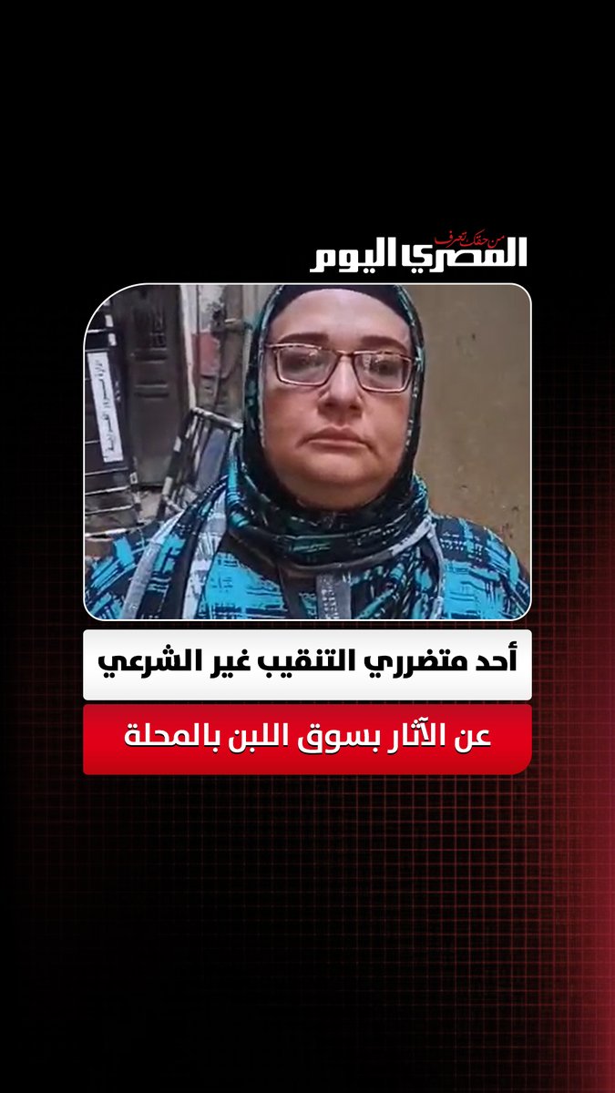 «البيوت تحتها فاضي».. أحد متضرري التنقيب غير الشرعي عن الآثار بسوق اللبن بالمحلة: «ده حفر نفق تحت البيوت ومش عارفين هنروح فين» تصوير: أحمد النوبي