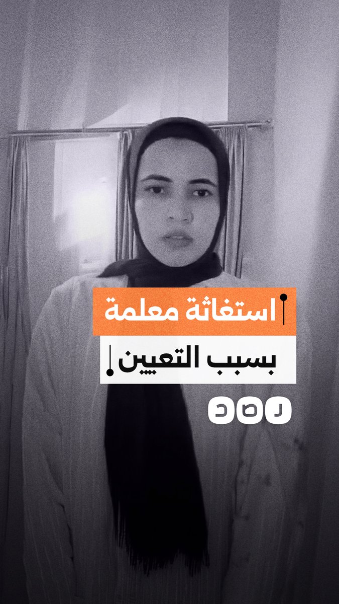 معلمة بالدفعة الخامسة تشتكي استبعادها 3 مرات من مسابقة 30 ألف معلم دون تعيينها