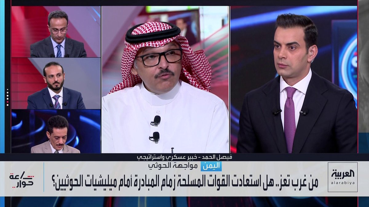الخبير العسكري فيصل الحمد: القوات المسلحة اليمنية تحقق نجاحات في الجوف ومأرب والبيضاء والضالع وقادرة على استعادة ما فقدته على الساحل الغربي.. والمقاتلات نفذت 100 طلعة جوية ضد مواقع "الحوثي" خلال 24 ساعة.. و"المليشيا" لا تزال تتلقى دعما تسليحيا من إيران