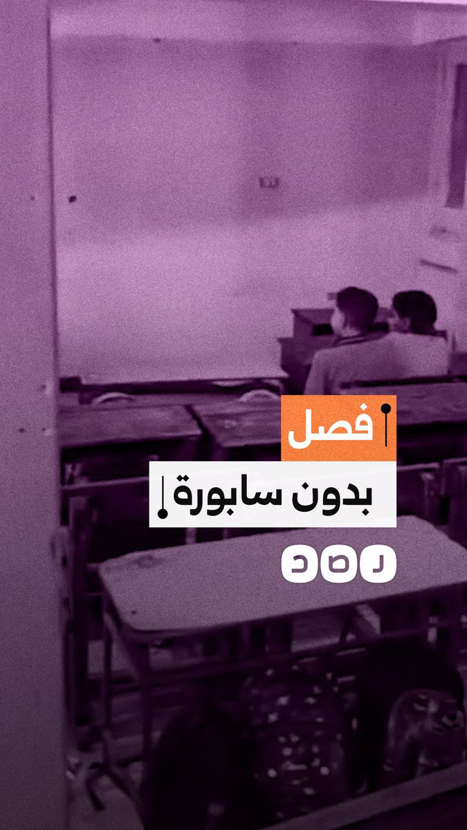 "العيال قاعدين على الأرض ومفيش سبورة".. ولي أمر يوثق مأساة مدرسة السادات بميت غمر