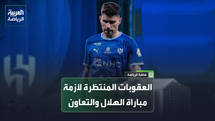 🚨🚨🚨🚨🚨🚨🚨🚨🚨🚨 المستشار القانوني أيمن الرفاعي : من المتوقع أن تصل عقوبة المتسببين في حادثة روبن نيفيز في مباراة الهلال والتعاون إلى منعهم من دخول الملاعب مدى الحياة!