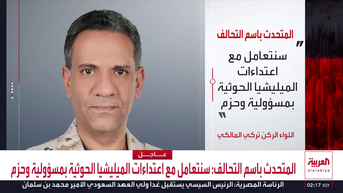 المتحدث باسم التحالف: * ميليشيا الحوثي استهدفت خميس مشيط وأبها والطائف بصواريخ باليستية ومسيرات * سنتعامل مع اعتداءات الميليشيا الحوثية بمسؤولية وحزم لحماية سيادة المملكة والأعيان المدنية والمدنيين من هذه الاعتداءات الآثمة