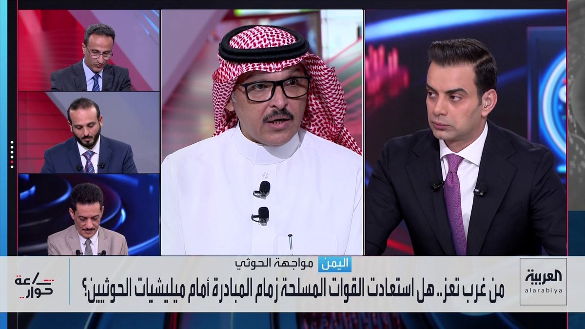 الخبير العسكري فيصل الحمد: إيران ذهبت إلى باب المندب بعد فشلها في مضيق هرمز.. وتصريحات فانس محاولة لاحتواء الحوثيين قبل توجيه ضربة موسعة لهم.. وواشنطن تسعى لفصل مليشيا الحوثي عن طهران واختبار مدى استقلال قرارها عن إيران.. وحديث الحوثي عن حرية الملاحة مجرد تكتيك لأنه لم يسيطر بعد على الممر