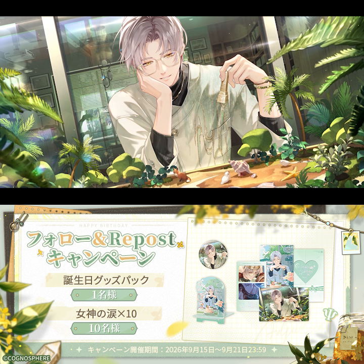 森月黎誕生日SSR✦夢枕は金木犀を添えて✦ ✅フォロー&リポスト 🎁森月黎誕生日グッズ(1名様) 🎁女神の涙×10(10名様) 期間:9/21 23:59 ✦YouTube #未定事件簿