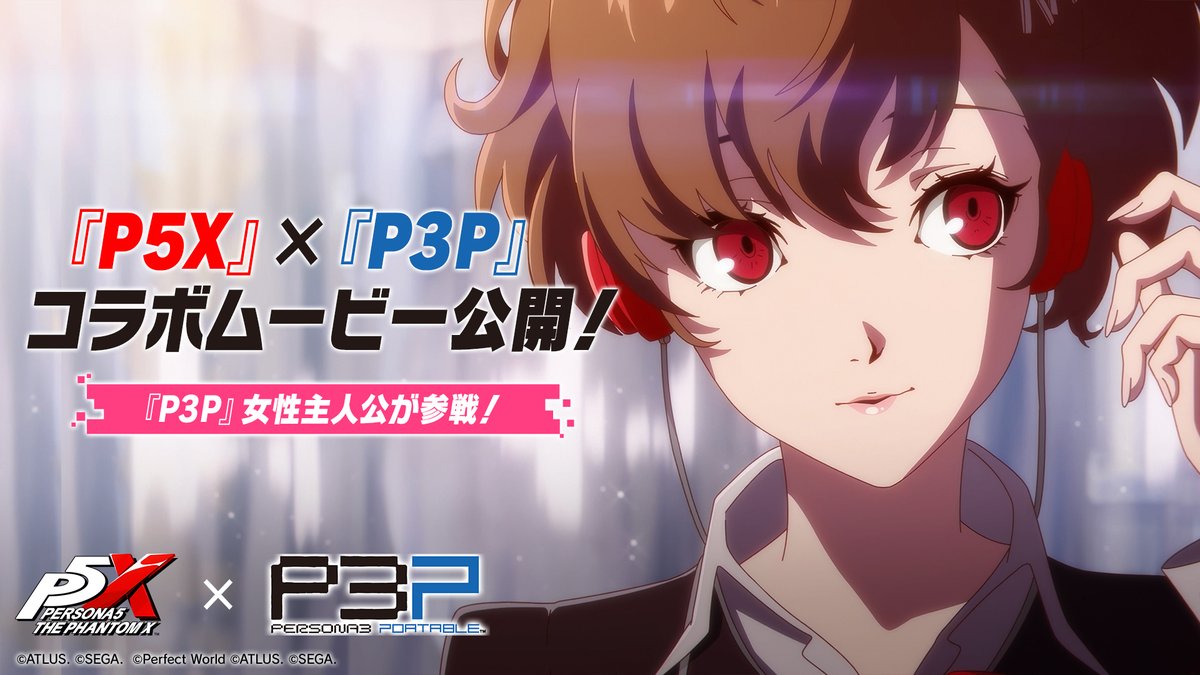 ✧ː─『P5X』×『P3P』コラボOP!─ː✧ 『P3P』女性主人公が『P5X』についに参戦! 「汐見 琴音」として9/24(木)アップデートで登場です! 本日OPアニメーションムービーを公開🎥 コラボ詳細は9/21(月)に配信の「Persona X-Stream」にて発表! #P5XJP #P3P