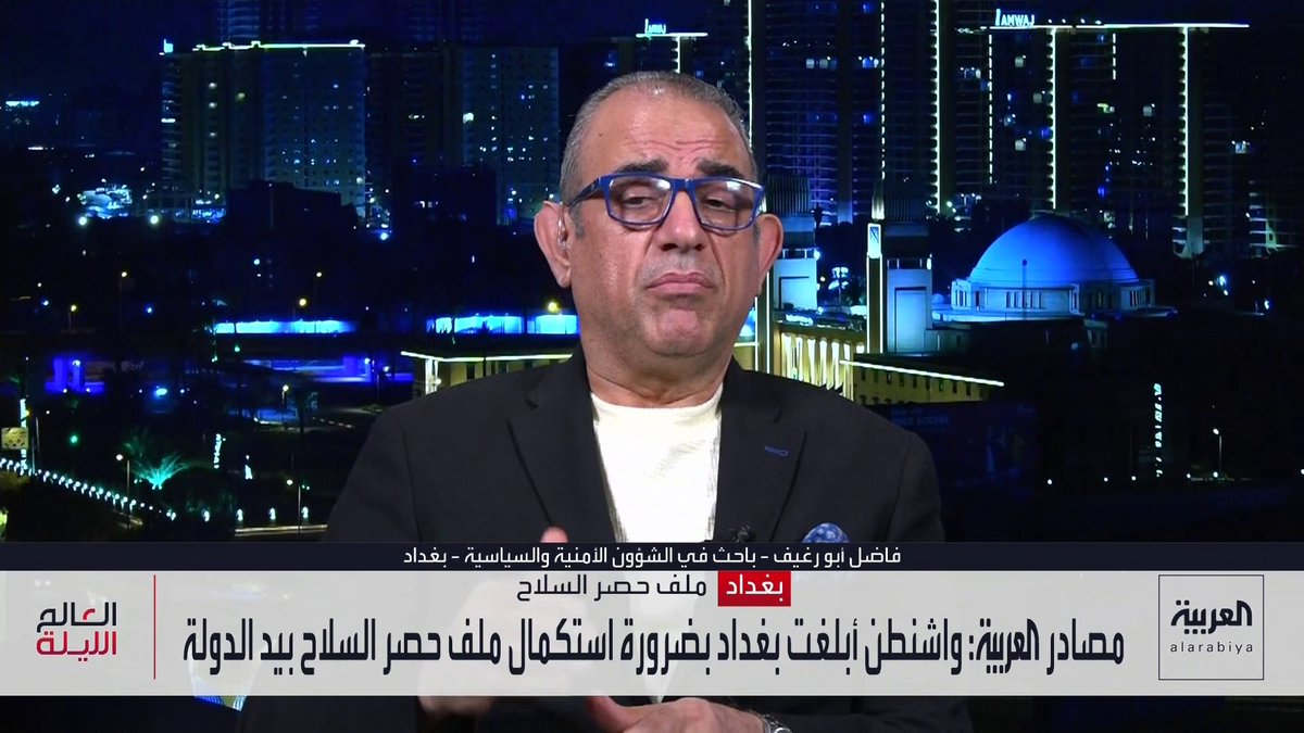 الباحث في الشؤون الأمنية والسياسية فاضل أبو رغيف: مواقف الفصائل العراقية الرافضة لتسليم السلاح إلى الدولة أصبحت أكثر ليونة منذ أسابيع.. والعملية يجب أن يتم بدون استفزاز هذه المجموعات