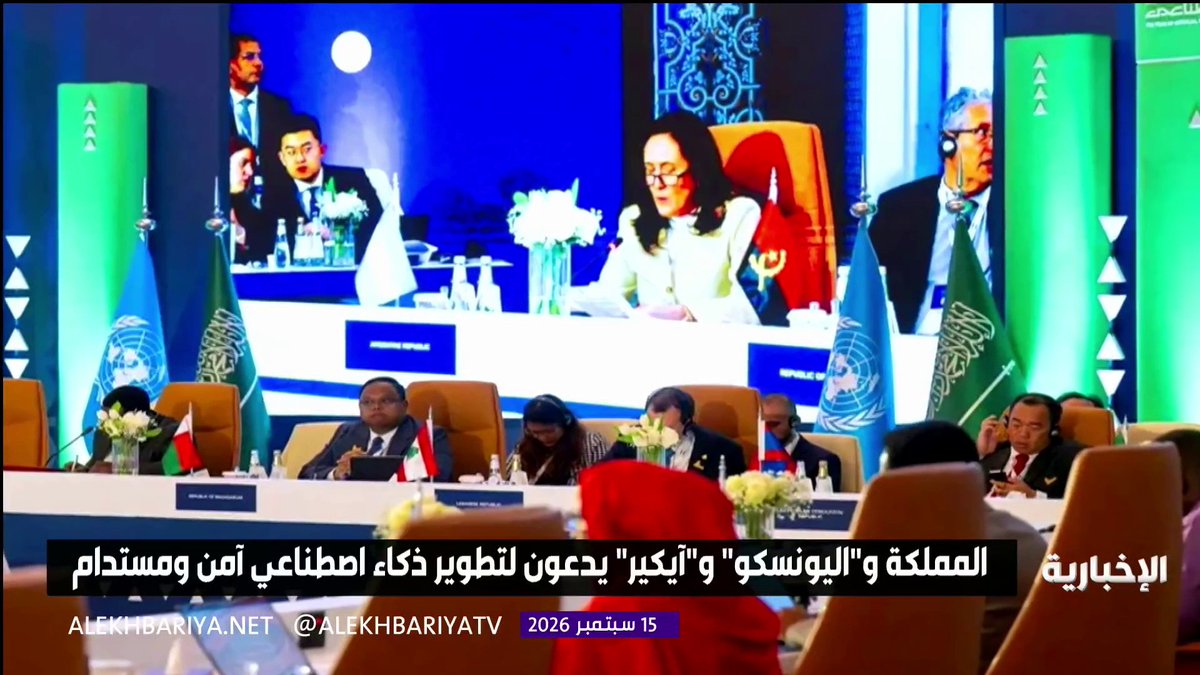 في بيان مشترك بين المملكة و"اليونسكو" و"آيكير".. يؤكد أهمية الاستخدام الآمن والأخلاقي للذكاء الاصطناعي ويشدد على: * تعزيز البنية التحتية والقدرات والمهارات * تعزيز التعاون الدولي والحوار بين الثقافات * تطوير الذكاء الاصطناعي بشكل أخلاقي وآمن ومستدام