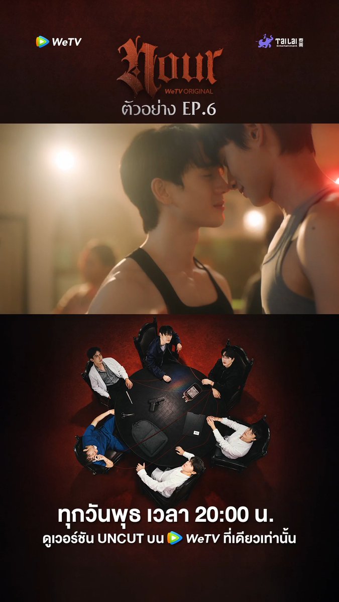 "NOUR The Series" ตัวอย่าง EP.6 | อยู่ด้วยกันที่นี่ ไม่ต้องไปไหนอีกแล้ว 🧛: WeTV Original "NOUR" The Series 📍: ทุกวันพุธ เวลา 20:00 น. | ดูเวอร์ชัน UNCUT ได้ที่ WeTV ที่เดียวเท่านั้น ❤️‍🔥: #นูร์เดอะซีรีส์ #NourTheSeries #WeTVOriginal #WeTVth #Tailai #TailaiEntertainment