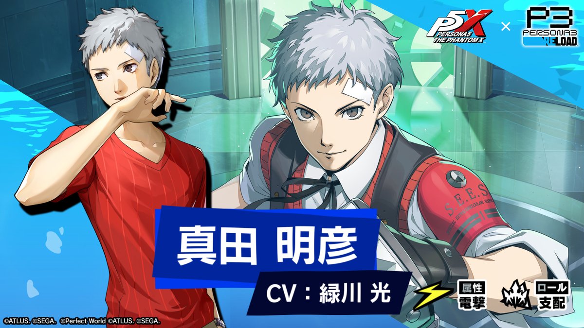 🥊★5キャラクター「真田 明彦」🥊 ★5キャラクター 真田 明彦(CV. #緑川光)が PICKUP怪ドル契約「雷鳴のフィスト」に復刻登場中です! ✦開催終了日 : ~11/12(木) 10:59 #P5XJP #P3R #真田明彦 #P5X_P3Rコラボ