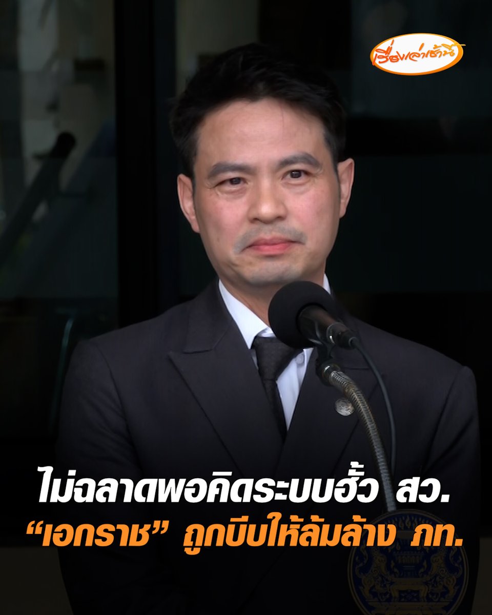 “ภราดร” โต้ ilaw ยันไม่ฉลาดพอคิดระบบ ฮั้ว สว. ชี้ “เอกราช” พยานที 16/26 ถูกกระบวนการการเมือง บีบให้ล้มล้างพรรคภูมิใจไทย ยืนยันกก.บห.ของพรรคภูมิใจไทยไม่เกี่ยวข้อง วอนเคารพคำวินิจฉัยของ กกต. เผย พรรคหารือทีมกฎหมายเอาผิดคนทำให้เสียหาย #เรื่องเล่าเช้านี้ #ครอบครัวข่าว3 #เอกราช #ภราดร #คดีฮั้วสว #กกต
