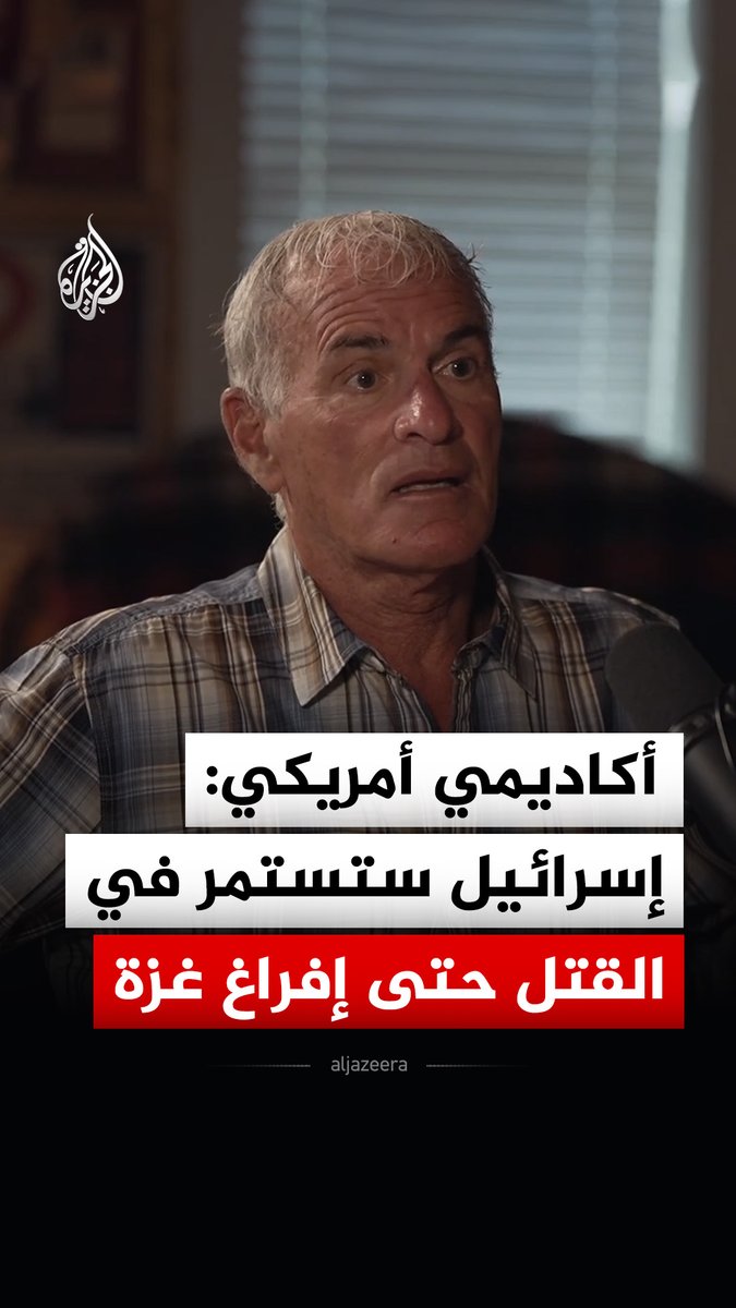 الأكاديمي الأمريكي نورمان فينكلشتاين: إسرائيل ستستمر في القتل حتى إفراغ غزة من أهلها #فيديو