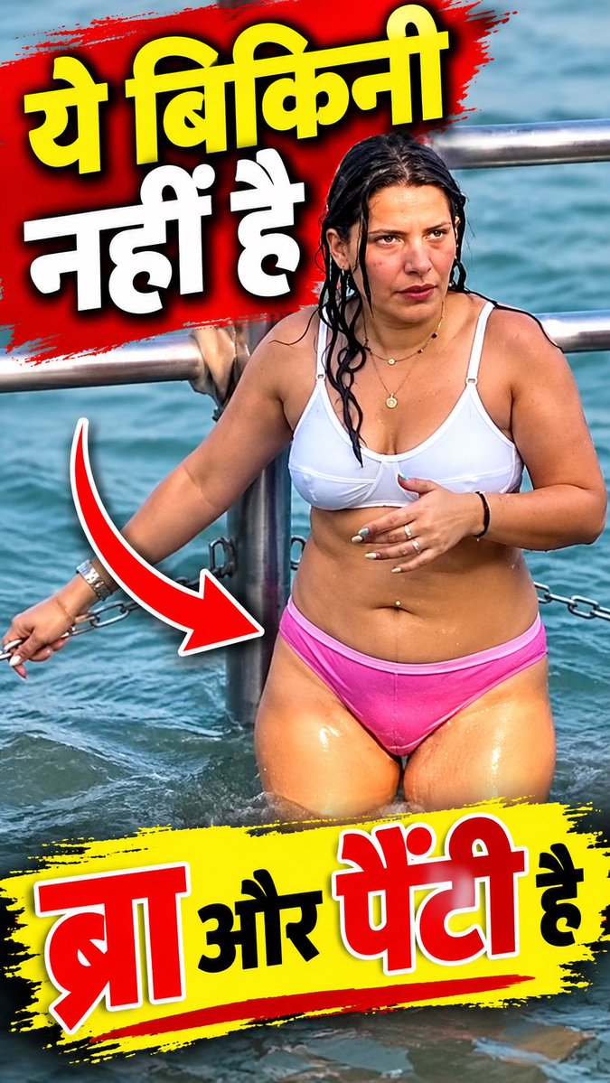 पहली बार देखी ऐसी बिकिनी 😩 #viralvideo #hindu #sanatandharm
