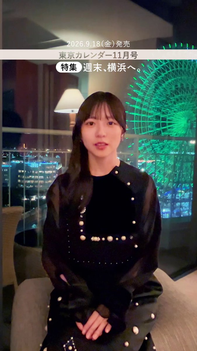 【#正源司陽子 （ #日向坂46 ） さん しょげこが1年ぶりに東カレに✨ ˎˊ˗】 撮影の舞台となった「横浜ベイホテル東急」のスイートルームで、フルーツをパクリ🍉 ベイクラブフロアの宿泊者のみ利用できるラウンジでは、山盛りのマカロンに大歓喜！ 23～25階の特別なフロアに宿泊した人なら、食べ・飲み放題🍰と聞いて、「私ここに住みたい！」とはしゃぐ、キュートな正源司さんでした💞 この素敵な笑顔、ぜひお友達にもシェアしてね🥰 📚…°˖✧ #東カレ #11月号 のテーマは“「週末、横浜へ。」” ● ご予約はこちら👇 ● 詳細はこちら