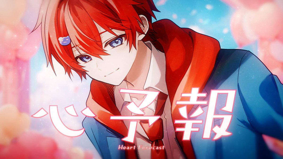 心予報 - Eve / Covered by ほむら 17:00~ #ハッピーほむほむ2026