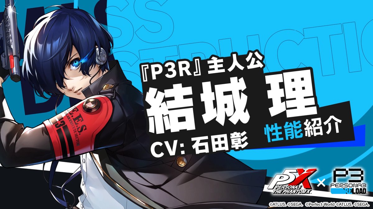 🌙★5キャラクター「結城 理(『P3R』主人公)」復刻登場中!🌙 #結城理 の性能紹介PVをチェック👀 ▶結城 理 (CV. #石田彰) 溜めた「ムーンフェイズ」や「フルムーン」を一気に消費することで敵に膨大なダメージを与えることができる! #P5XJP #P3R #結城理 #P5X_P3Rコラボ