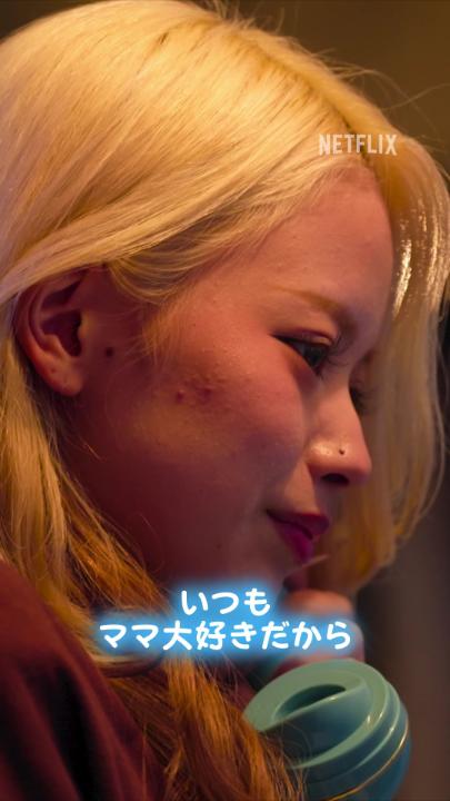 「ママできる!」 最愛の娘からの応援に胸が熱くなる。 Netflixリアリティシリーズ『ラヴ上等』シーズン2 独占配信中 #ラヴ上等 #BadlyinLove