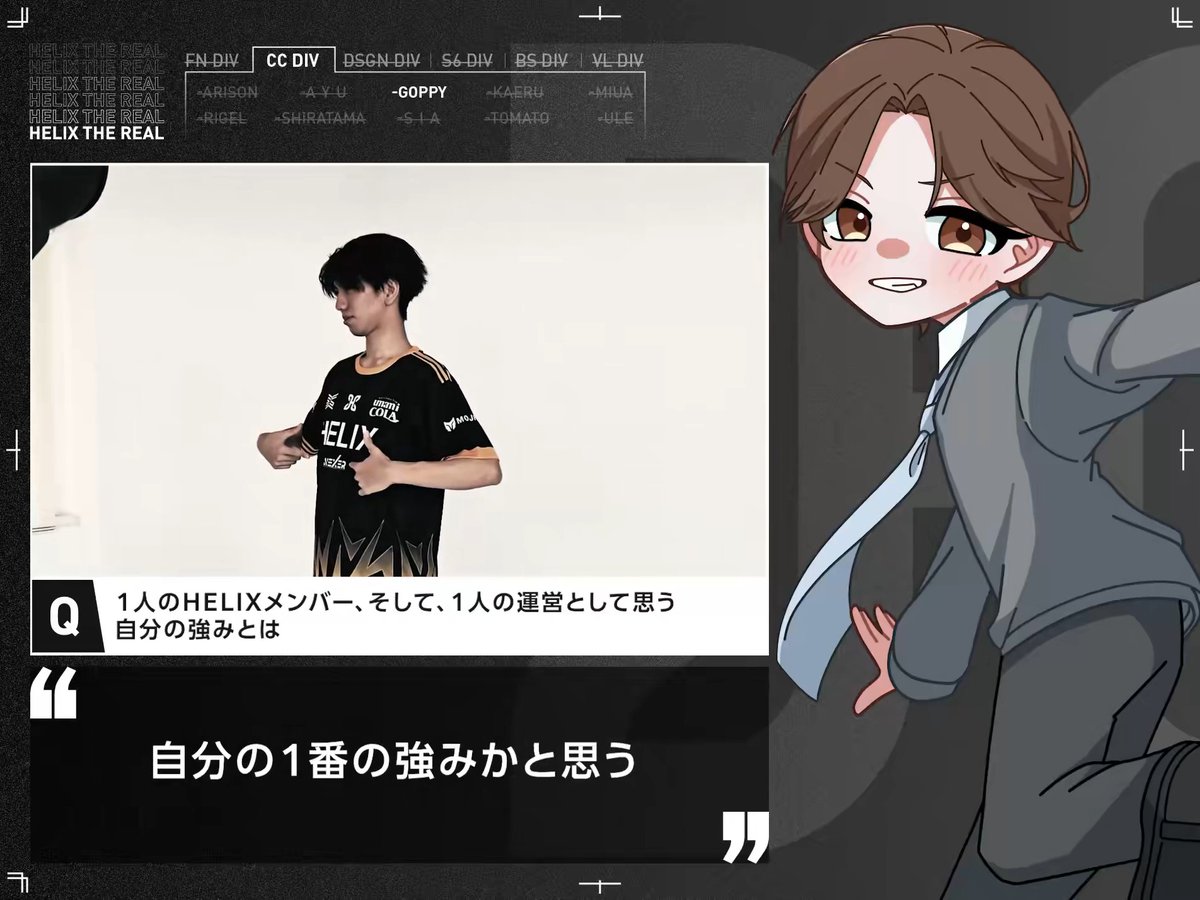 【HELIX THE REAL #4】 ごっぴーが語るリアルトーク。 己の武器とは、HELIXの強みとは。 環境の変化と共に変わっていく自身。 滅多に見れない真面目回がこちら。