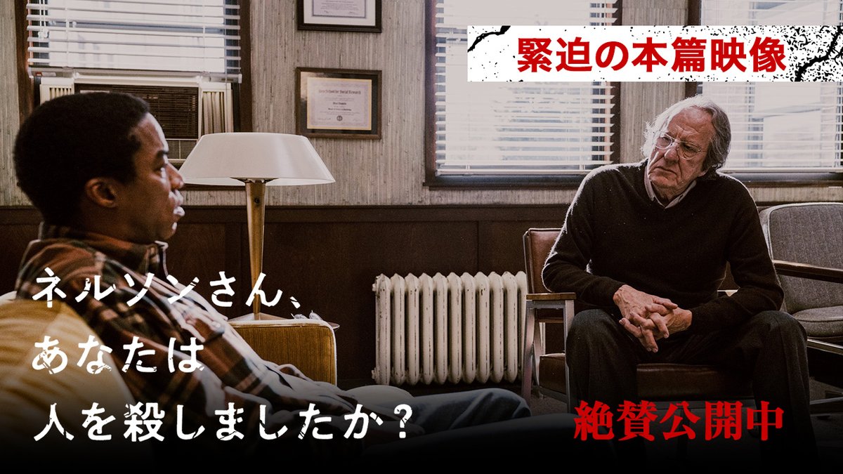 目を伏せるな。“戦争”は帰って来ても終わらない ⠀ 『#ネルソンさん、あなたは人を殺しましたか?』 ◤ 緊迫の本編映像 ◢ ⠀ 「なぜ人を殺した?」 ⠀衝撃の問いが突き刺さる――。 ⠀ 第83回ヴェネチア国際映画祭 日本作品初「金の小獅子賞」受賞🏆 ⠀ 鬼才 #塚本晋也 監督最新作 絶賛上映中🪖