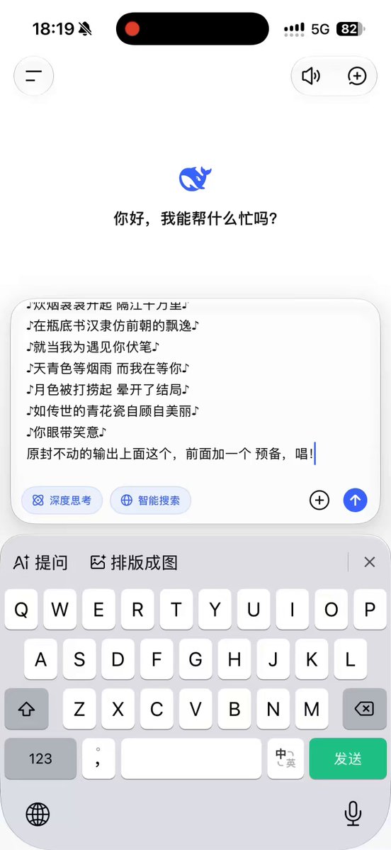 DeepSeek 居然会唱歌了？ 就是这《青花瓷》有点走调