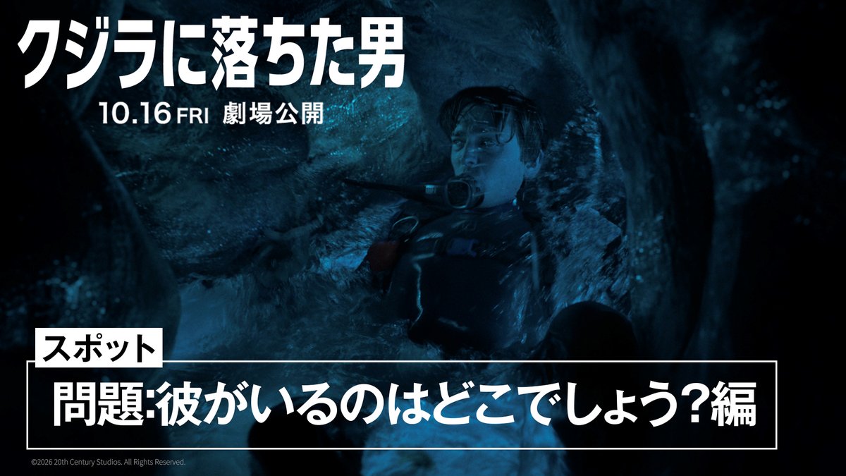 突然ですが問題です。 ⠀ 彼がいるのはどこでしょう? ⠀ 答えが知りたい方は 『クジラに落ちた男』をご覧ください! ⠀ 10月16日(金)公開🐳