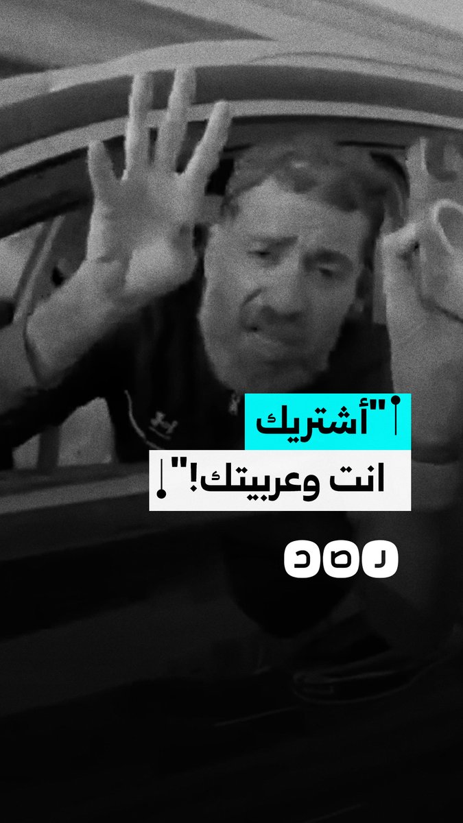 «أشتريك بالعربية واللي فيها».. سائح عربي يصدم سيارة مواطن من الخلف على الدائري