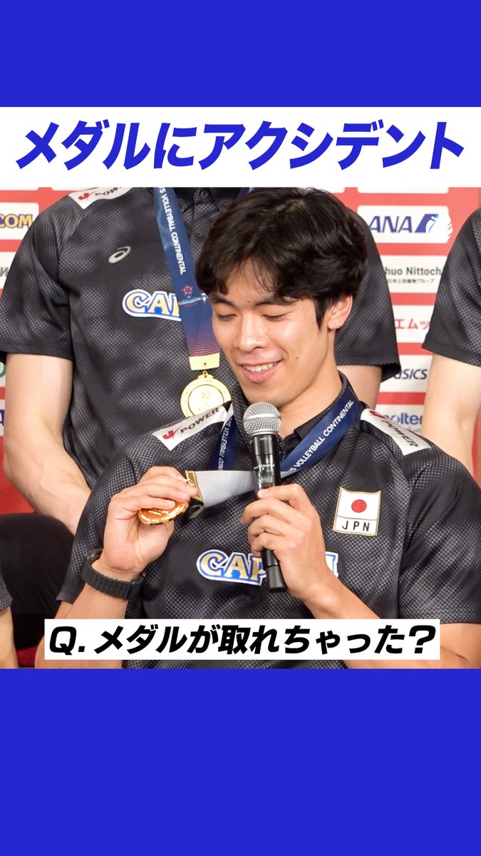 🏅まさかのメダルにアクシデント!? #宮浦健人 「輪っか接続部が外れちゃったので」 #アジア選手権 #日本代表 #男子バレー #バレーボール男子日本代表 #バレーボール
