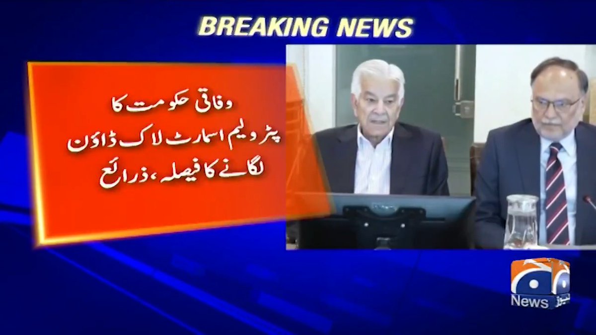 وفاقی حکومت کا پیٹرولیم اسمارٹ لاک ڈاؤن لگانے کا فیصلہ ، ذرائع