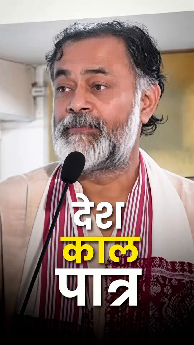 देश, काल, पात्र! देश is being redrawn through Delimitation. काल is being reset through One Nation, One Election. पात्र is being rewritten through SIR. The entire architecture of electoral democracy is being distorted to permanently favour the ruling party. #SIR #Delimitation #OneNationOneElection #Democracy