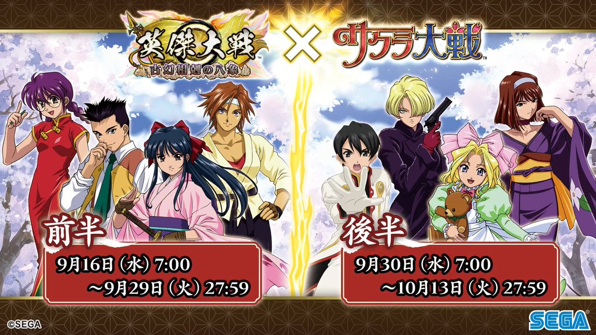 【大戦スタンプ予告】 9月16日(水)より、第91回大戦スタンプキャンペーン開催 今回は「英傑大戦×『サクラ大戦』コラボ 大戦スタンプキャンペーン(前半)」 「SR大神一郎」「SR真宮寺さくら」「SR李 紅蘭」「SR桐島カンナ」を手に入れよう! #英傑大戦 #サクラ大戦