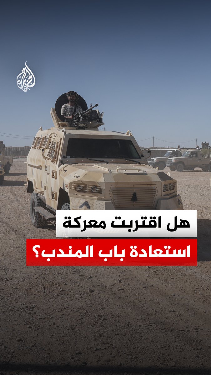 استعدادات لهجوم مضاد على الحوثيين وجلسة دولية طارئة.. ما آخر المتغيرات في المشهد اليمني؟ #الجزيرة_رقمي