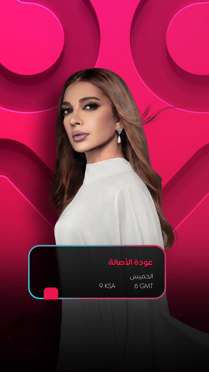 مباشرة من دمشق... إلى كل عشاق الطرب 🎶 تابعوا حفل عودة الأصالة للفنانة أصالة نصري الخميس الساعة 9:00 مساءً بتوقيت السعودية عبر قناة MBC MOOD ومنصة MBC SHAHID #MBCMOOD #على_مودك #عودة_الاصالة