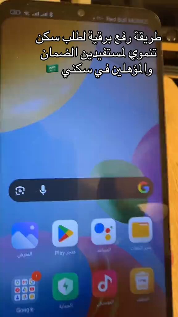 ترند " مقطع متداول " احمد الحريبي: طريقة رفع برقية لطلب سكن تنموي لمستفيدين الضمان والمؤهلين في سكني 🇸🇦