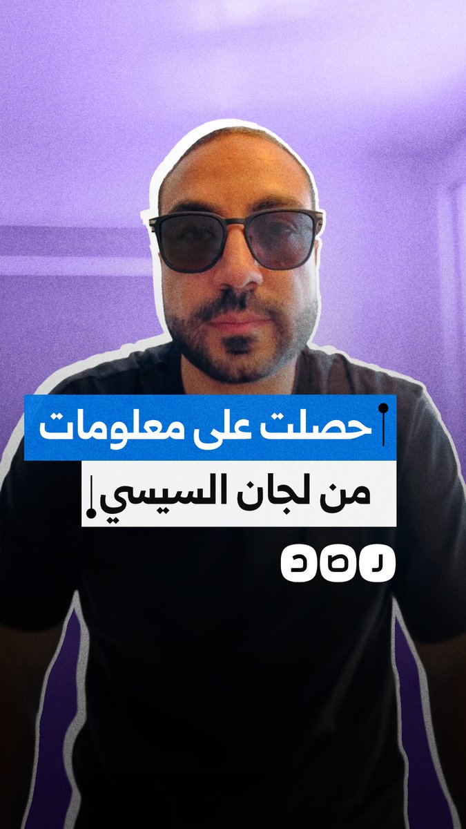 "حصلت على معلومات مهمة وقوية".. الباحث مؤمن أشرف يعلن عن تواصل أحد العاملين بلجان النظام معه