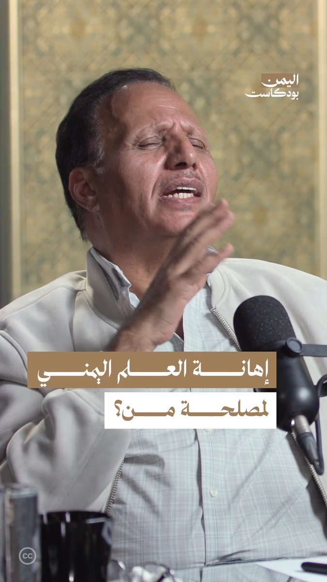 إهانة العَلم ورمزية الدولة لصالح من؟