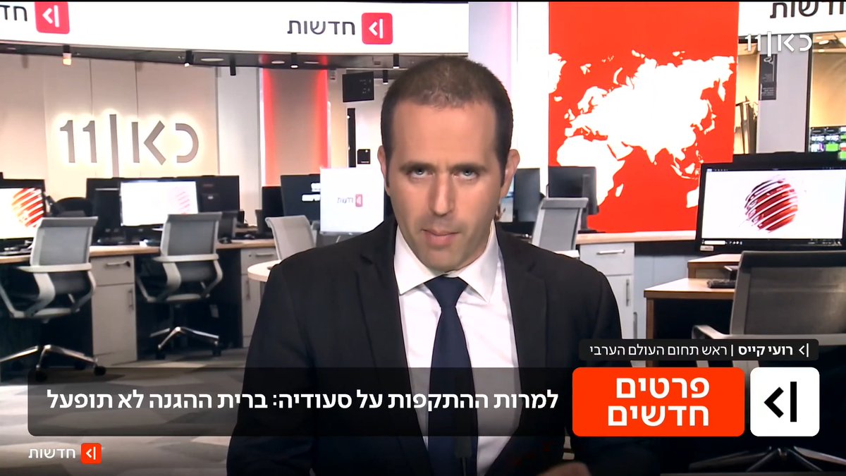 גורם דיפלומטי באחת ממדינות האזור לכאן חדשות: הברית בין סעודיה, טורקיה ופקיסטן לא צפויה להיות מופעלת בשלב הזה בתגובה לתקיפות החות'יות בסעודיה. ההתרשמות של חברותיה שהחות'ים לא מהווים איום קיומי לסעודיה | roi kais • روعي كايس • רועי קייס עם הפרטים #מהדורתכאןחדשות עם טל ברמן Tal Berman