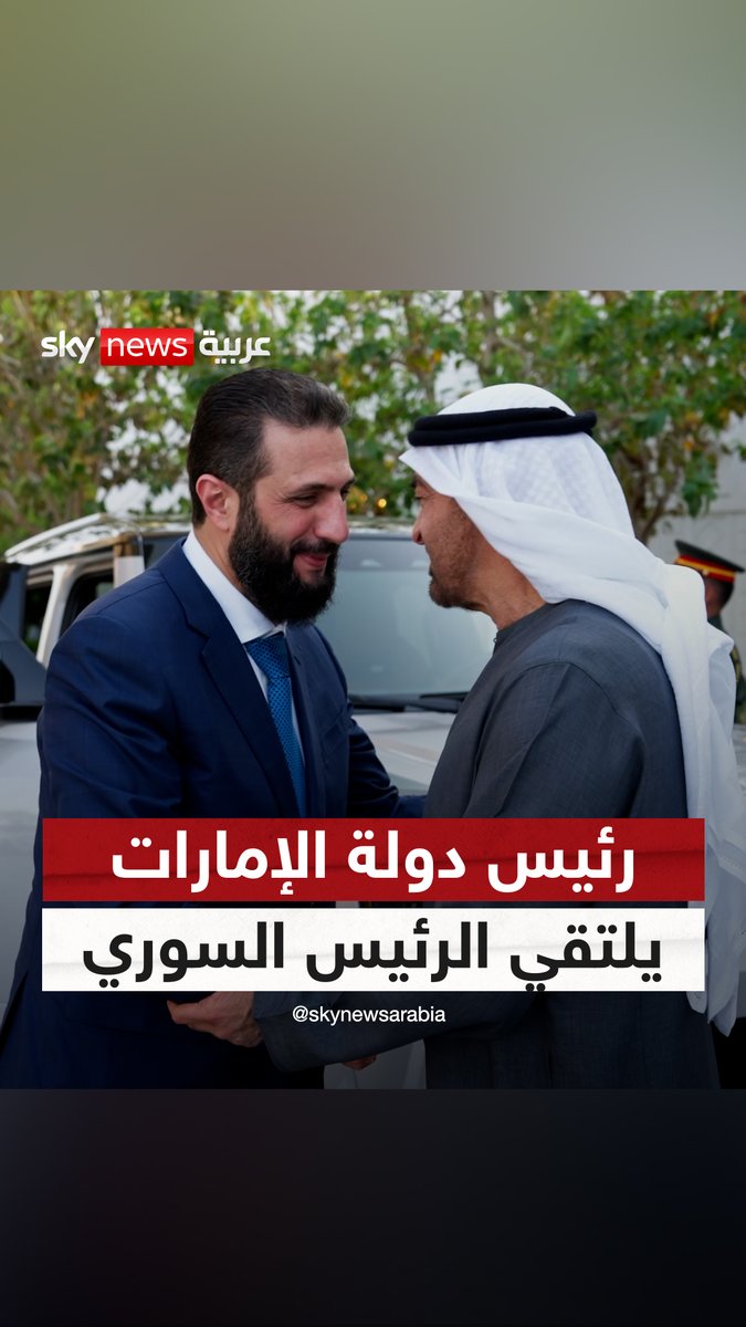 رئيس دولة الإمارات الشيخ محمد بن زايد والرئيس السوري أحمد الشرع يبحثان في أبوظبي العلاقات الثنائية وجوانب التعاون بين البلدين وسبل تعزيزها #سوشال_سكاي #الإمارات #سوريا
