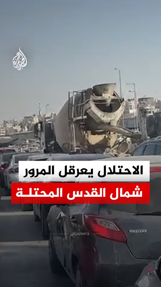 قوات الاحتلال تعرقل حركة المرور على حاجز قلنديا شمال القدس المحتلة، ما تسبب في تكدس سيارات الفلسطينيين #فيديو