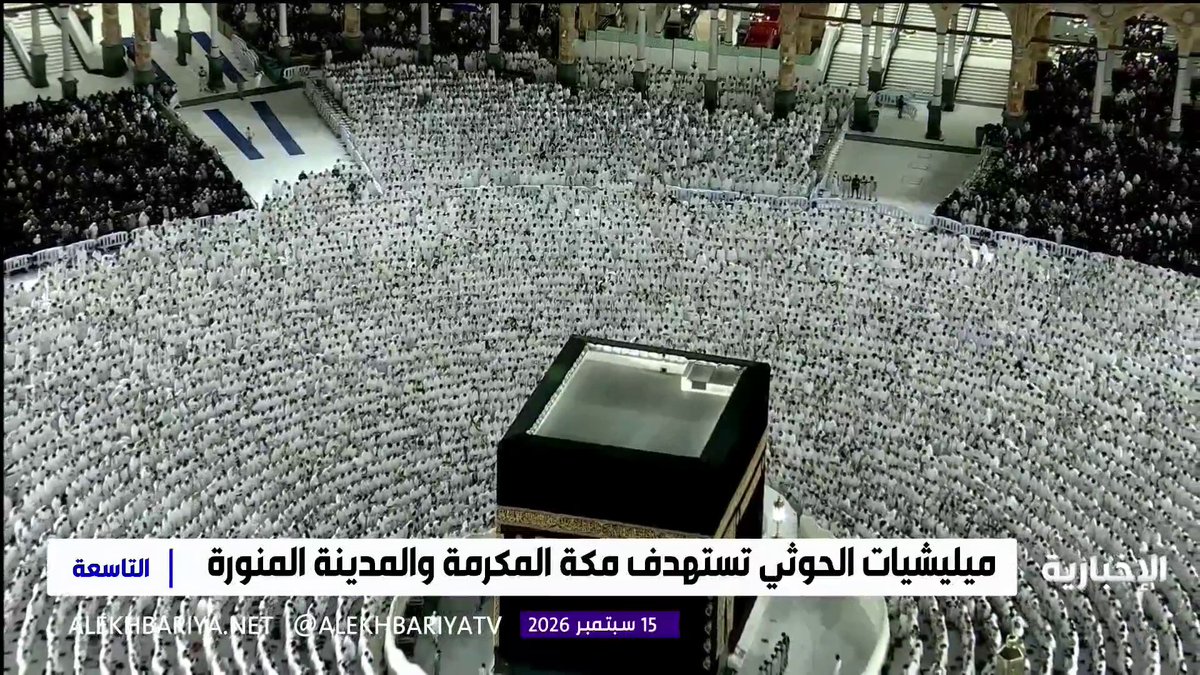 عدوان الحوثي الإرهابي يطال قبلة المسلمين.. ميليشيا لا تردعها حرمة المقدسات ولا دماء المسلمين