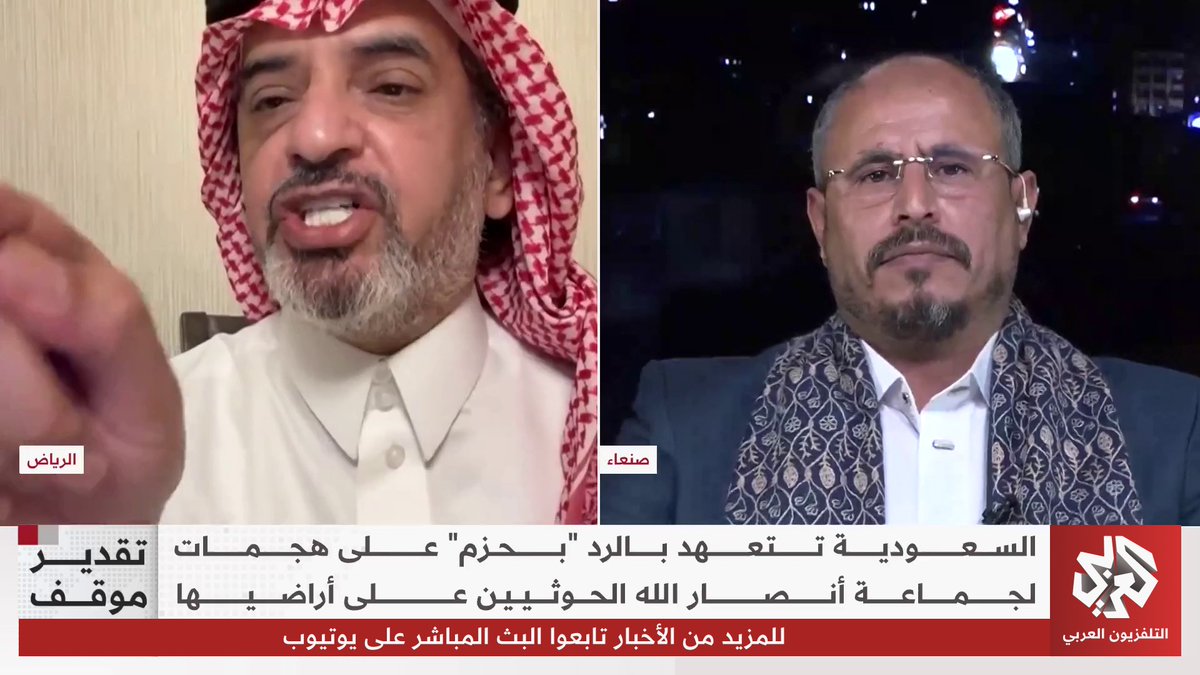 ”أنتم من دمرتم اليمن“. سجال حاد حول أسباب الحرب اليمنية واستهداف السعودية #تقدير_موقف