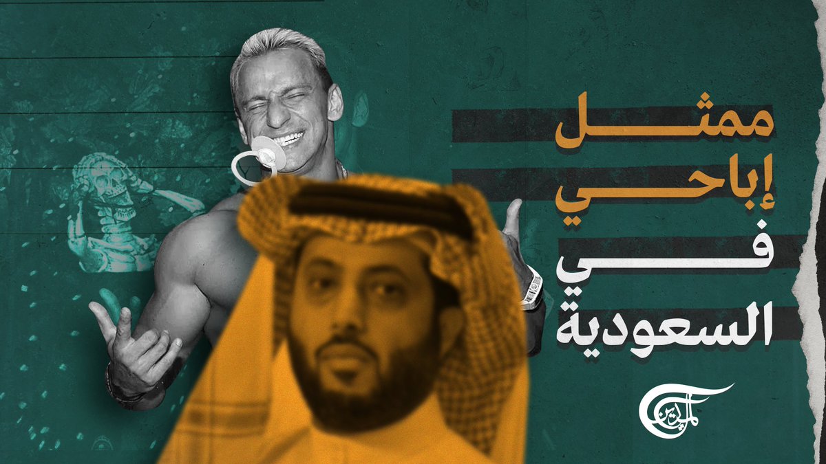 يؤسفنا جدا أن يستبيح آل سعود حرمة مكة المكرمة بهكذا افعال "فودكا" في #مكة، وجنس جماعي في "#جدة".. ماذا يفعل ممثل إباحي في #السعودية؟